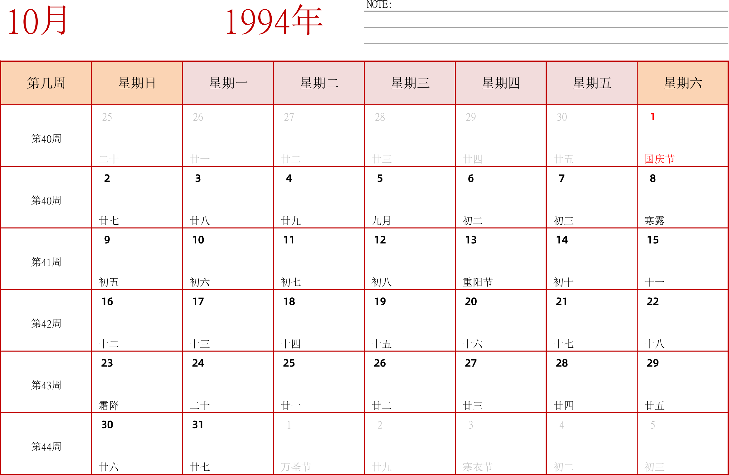 日历表1994年日历 中文版 横向排版 周日开始 带周数